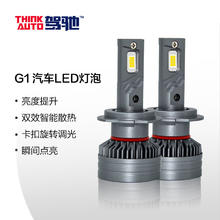 途虎 驾驰LED灯泡 H7 近光灯 1对装