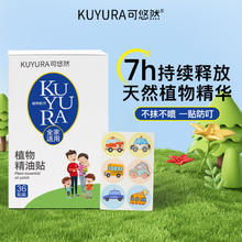 可悠然 植物精油贴防护贴36片宝宝儿童成人植物精油贴户外防护彩色版 精油36枚