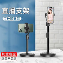 罗姿 手机支架直播设备可调节升降桌面懒人支架便携支撑架子网红看电视 +直播可伸缩支架券后1元