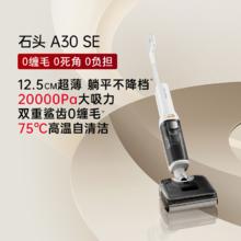 石头 Roborock 智能洗地机A30SE平躺0缠速烘吸拖一体机