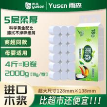 百亿补贴：yusen 雨森 卫生纸卷纸 5层4斤18卷