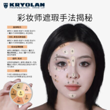 KRYOLAN歌剧魅影遮瑕膏盘节日送礼物德国面具六色粉底40g遮痘印送女友