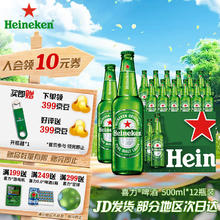 喜力 经典啤酒500mL 12瓶（赠星银*2+异性开瓶器*2*2+玻璃杯*1+星银250ml*24瓶）