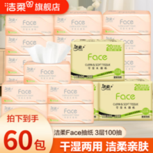 洁柔 粉face纸巾 3层100抽 60包(3箱)