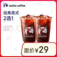 瑞幸咖啡 美式系列2选1 大杯 15天有效 限自提