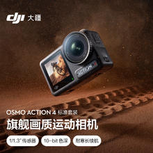 大疆 DJI Osmo Action 4 运动相机 标准套装