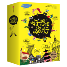 好想去旅行（套装共4册 中国 + 意大利 +西班牙 + 日本） 麦哲伦奖得主