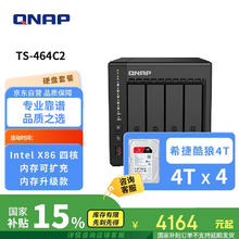 国家补贴：威联通 TS-464C2 四核心处理器nas网络存储服务器内置双M.2插槽（含硬盘4T*4）