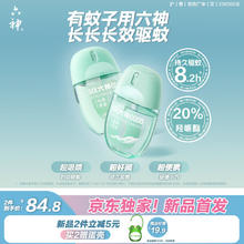 六神 Liushen 六神 经典原香 驱蚊喷雾 48ml 户外驱蚊液 花露水