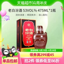 88VIP：汾酒 老白汾酒10 53%vol 475ml*1瓶 清香型白酒
