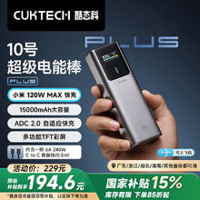 酷态科 10号Plus 移动电源 金属灰 15000mAh Type-C 120W