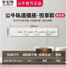 公牛 GN-G系列 轨道插座套装