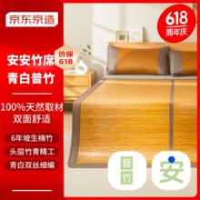 京东京造 安安竹席 100%头层竹青 双面冰丝凉席子 单席 1.8米床 青白普竹-单席