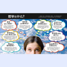 DK大百科-哲学大百科 小学思维启蒙 辩证思维