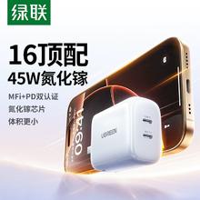 绿联 45W氮化镓适用苹果16充电器头