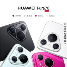 百亿补贴：华为 HUAWEI Pura 70 手机