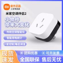 小米 Xiaomi 米家空调伴侣2