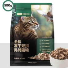 网易严选 冻干双拼乳鸽猫粮500g