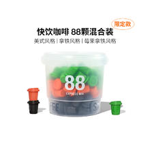 三顿半 SATURNBIRD COFFEE 快饮装速溶咖啡拿铁美式莓果超即溶冻干黑咖啡粉88颗*2g