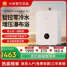 小米 Xiaomi 零冷水燃气热水器16L S1天然气热水器双一级静音认证玻璃外观