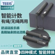TEEIS 无绳有绳两用 智能计数跳绳