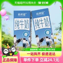 新希望 纯牛奶