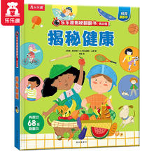 乐乐趣 百科揭秘翻翻书 揭秘健康
