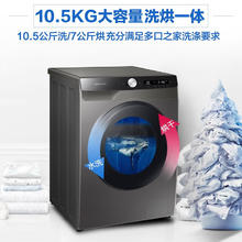 国家补贴：三星 SAMSUNG WD10T504DBX 全自动洗衣机洗烘一体机 10.5公斤