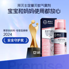 BAYER 驱蚊喷雾 36ml