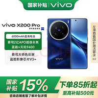 vivo X200 Pro 16GB+512GB 宝石蓝