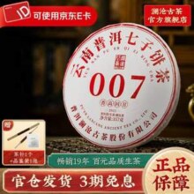 “普洱茶第一股”，澜沧古茶 2022年 007生茶 普洱茶 357g 送茶针+品鉴装