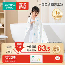 全棉时代 婴儿浴巾 新生儿童6层水洗纱布浴巾宝宝纯棉 狮子飞机蓝95*95cm