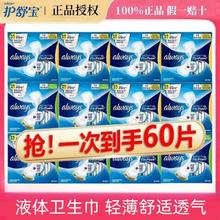 百亿补贴：护舒宝 多人团：护舒宝未来感液体卫生巾240mm60片日用组合装超薄透气姨妈巾官方正品