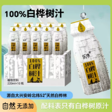 大兴安岭白桦树汁220ml*10瓶13.9元