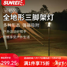 山力士 SUNREE sunrei）W4500充电灯led应急照明户外摆摊投光灯支架营地灯 米白色