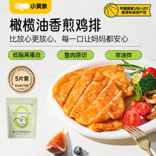 限移动端、京东百亿补贴：小黄象 香煎鸡排鸡胸肉 500g(5片)