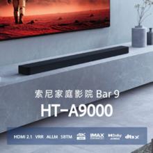 国家补贴：索尼 SONY HT-A9000 全景声 单独回音壁 360智能穹顶 回音壁