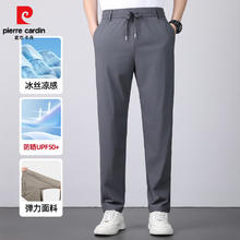 pierre cardin 皮尔·卡丹 2025夏款冰丝速干防晒休闲裤 UPF50+