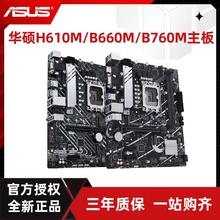 华硕 ASUS h610m-K/b660m-K/b760m ayw wifi全新盒装台式主机D4/D5主板