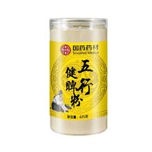 国药药材 五行健睥粉 425g/罐