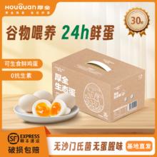 厚全 中国大陆 谷物生态蛋 30枚 礼盒装