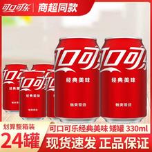 可口可乐 Coca-Cola 碳酸饮料 330ml*24罐