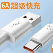 6A超级快充线 1.0米 单条装