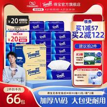 得宝 Tempo 无香软抽四层加厚抽纸90抽30包（送限定手帕纸12包）