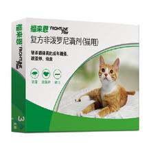 福来恩 猫咪驱虫 体外驱虫滴剂三支