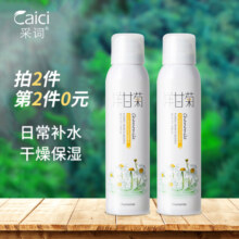 采词洋甘菊补水喷雾保湿精华女湿敷化妆爽肤水柔肤水