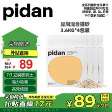 pidan 经典混合猫砂 豆腐膨润土混合 3.6kg款4包装