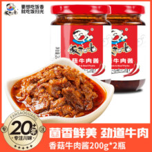 【49.9元任选5件】饭扫光下饭菜香菇竹笋牛肉酱辣椒拌面拌饭酱
