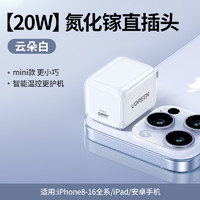 绿联 CD249 手机充电器 Type-C 20W 云朵白