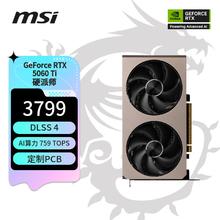 微星 硬派师 GeForce RTX 5060 Ti 16G INSPIRE 2X OC 电竞游戏设计智能学习独立显卡